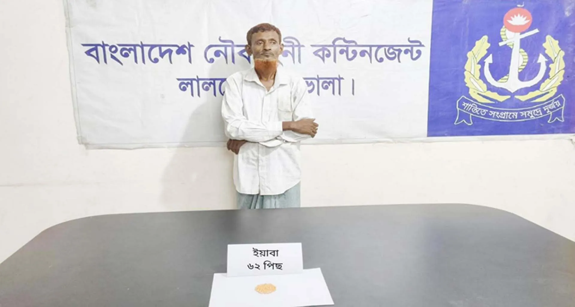লালমোহনে নৌবাহিনীর অভিযানে মাদক ব্যবসায়ী আটক